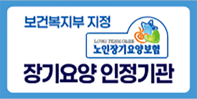 보건복지부 지정 장기요양 인정기관